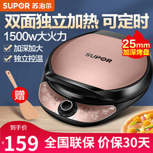 苏泊尔（SUPOR）电饼铛 早餐机煎烤机家用多功能双面加热三明治机烙饼锅电饼锅加深加大悬浮 烙饼机 25mm深烤盘定时自动断电