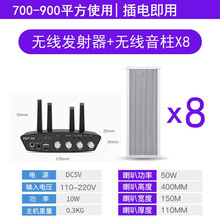 SAST/先科有源室外防水音柱壁挂音响定压公共广播商铺喇叭音箱壁挂音响喇叭定压教室会议学校酒店音箱 无线发射器+8个无线音柱