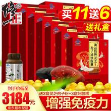 修正 灵芝孢子油软胶囊 增强免疫力成人含灵芝三萜 破壁灵芝孢子粉精华提取成人中老年营养滋补品 60粒*11盒装