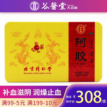北京同仁堂 阿胶250g(8片每片31.25g)补血滋阴 润燥止痒可制阿胶糕 1盒