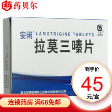 安闲 拉莫三嗪片 25mg*48片/盒 1盒