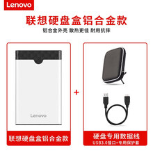 联想硬盘盒移动SSD固态机械盒子外置外接笔记本电脑SATA改装2.5英寸USB3.0读取3.1通用T USB3.0接口【铝合金款+专用保护套】