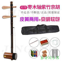 京胡乐器西皮二簧初学小胡琴专业紫竹乌木琴轴皮黄两用罗汉竹京胡 紫竹枣木轴-皮黄两用+黑色软包