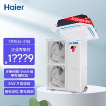 海尔（Haier）天花机5匹中央空调商用智能直流变频健康自清洁三菱压缩机 KFRd-120QW/22DAH22 企业采购