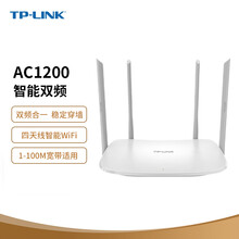 TP-LINK TL-WDR5620 1200M 5G双频智能无线路由器 四天线智能wifi稳定穿墙 官方标配