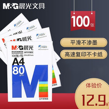 晨光a4打印纸a4复印纸70g80g500张/包A4纸学生办公通用草稿纸70g速达整箱五箱特惠含票 【经典加厚试用款】80g 100张/包