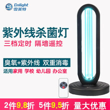 雪莱特38W紫外线消毒灯家用杀菌消毒灯移动式幼儿园室内除异味除螨灯臭氧灯学校消毒UV紫外线灭菌灯 38W（无臭氧 +定时款 ） 不带遥控器
