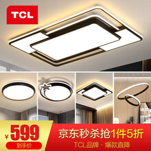 TCL照明 led 客厅灯 灯具套餐卧室吸顶灯后现代简约灯饰【套餐以赠品形式体现】 摩登-客厅120W三色调光三室两厅套餐A
