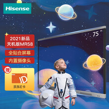 海信(Hisense)75英寸会议平板电视视频会议平板电子白板智慧屏商业大屏75MR5B 企业采购
