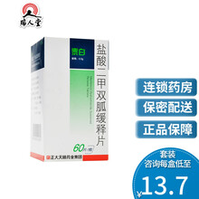 低至13.7/盒】正大天晴 泰白 盐酸二甲双胍缓释片 0.5g*60片/盒糖尿病降糖药高血糖二甲双瓜 1盒