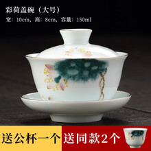 玻韵 陶瓷盖碗薄胎茶杯茶碗大号单个釉下彩水墨三才盖碗不烫泡茶白瓷整套功夫茶具 云阔彩荷盖碗150ml（送2杯+公杯）