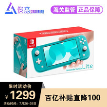 任天堂 Nintendo Switch 日版/港版 NS 便携式 体感 掌机 塞尔达健身环剑盾适用 Switch Lite 主机 蓝绿色 日版 现货