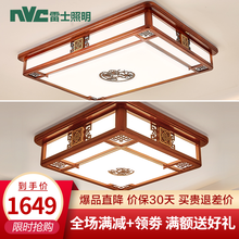 【免费安装+六年质保】雷士照明 led新中式客厅灯 吸顶灯 复古客厅卧室灯仿古实木灯具中式灯中国风 福轩阁 1.2米 客厅+餐厅套餐