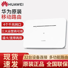 华为移动路由 4G无线路由器 全网通 千兆路由 插卡路由 一碰连网 随身WiFi 移动WiFi 华为移动路由