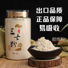 文山三七片云南三七粉特级超细20头田七天然三七头子粉代客压片磨粉 14头三七粉250克