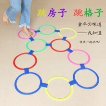 吉米兔 跳房子圈圈玩具幼儿园教具儿童体能训练器材体育户外感统玩具跳格子家用跳格子室内体能训练玩具 38cm10圈10扣【收纳袋+沙包】