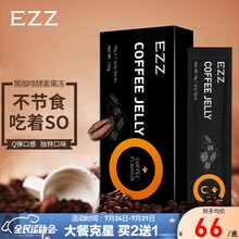 EZZ 酵素果冻益生菌果蔬新西兰黑咖啡味便携式孝素减成人肥代餐零食 黑咖啡酵素 买2送1（实发3盒） 黑咖啡果冻