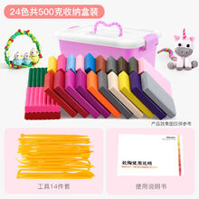 软陶泥粘土橡皮学生手工制作陶土diy材料包彩陶套装七夕情人节礼物送男女友老婆520礼物送女朋友 24色500克送14件工具(收纳盒)