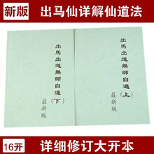 出马出道无师自通册出马仙详仙道学书籍16开大本