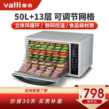 华帝（VATTI）干果机 食品烘干机 食物风干机家用水果宠物蔬菜肉类药材脱水机商用果干机 50L 磨砂白