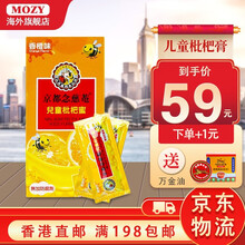 香港直邮 港版京都念慈菴系列枇杷蜜炼川贝枇杷膏止嗽咳散六味地黄丸润肺平津护喉 念慈菴儿童枇杷蜜 8包/盒
