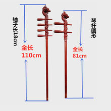红花梨龙头四胡杆二胡杆贵州地方戏织金传统胡琴配件圆杆 二胡杆+四胡杆