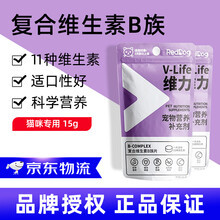 【自营时效】红狗营养膏 猫狗通用补营养维生素增肥增强免疫力 【猫】维生素B族片（30片）