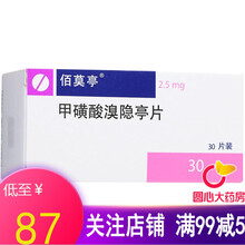 佰莫亭 甲磺酸溴隐亭片 2.5mg*30片/盒 5盒装【低至￥87/盒】