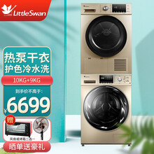 小天鹅 (LittleSwan) 洗烘套装10公斤全自动滚筒洗衣机+9公斤热泵式烘干机紫外线杀菌 洗烘套装TG100EM01G-G50C+TH90