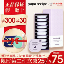 韩国paparecipe春雨茄子清洁面膜泥膜紫色春雨蜂蜜睡眠面膜布丁冻膜涂抹式补水收缩毛孔去角质男女 茄子清洁面膜7.5g*10粒