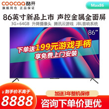创维 酷开Max86 86英寸 4K WiFi6 升降摄像头 3+64G 声控云游戏电视86C70