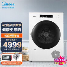 美的（Midea）9公斤/10公斤 热泵式烘干机 家用干衣机 紫外线除菌 除螨除潮 祛除宠物毛发 【10公斤干衣机 WIFI智控】MH100-H1W