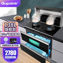 顾家（Gujia） 集成灶一体式家用侧吸自动清洗油烟机大火力环保灶大容量二星消毒柜三合一900MM 【变频旗舰款】25大吸力+5.2KW猛火+带透视 气电两用