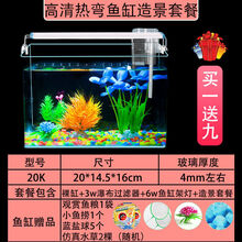 [店铺推荐]小型玻璃鱼缸水族箱热带鱼金鱼家用小型桌面客厅真水草造景装饰 仿真造景套餐 20*14*16