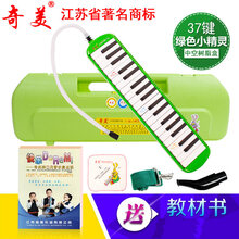奇美32键37键口风琴小黄莺小精灵儿童中小学生教学入门演奏口风琴 37键小精灵绿色