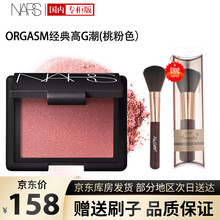 纳斯nars腮红盘胭脂粉高光腮紅晒红修容提亮不显毛孔 Orgasm经典高G潮（桃粉色）