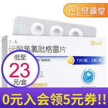 信立泰 泰嘉 硫酸氢氯吡格雷片 75mg*7片/盒 1盒