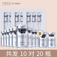 半亩花田冻干粉寡肽原液面部精华补水保湿女男 冻干粉9对+1对共20瓶