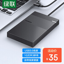 绿联 USB3.0移动硬盘盒 2.5英寸外置硬盘壳 适用笔记本电脑外接SATA串口机械固态SSD硬盘盒子30719