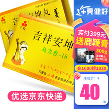 三花 吉祥安坤丸（乌力吉-18） 60粒/盒补气安神 10盒装【均价40/盒】