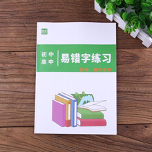 【老师推荐】学念初中语文七八九年级古诗词默写本中考大纲必背文言文阅读背诵 初中易错字联系本