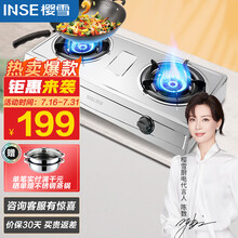 樱雪(INSE)煤气灶双灶 燃气灶天然气爆炒 台式双灶 不锈钢猛火 JZY-T1502(G)W 液化气