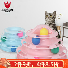 洛瑞夫 宠物逗猫咪玩具自动蓝猫猫转盘逗猫棒猫轨道逗猫神器斗猫的球玩具猫游戏小幼猫玩具球养猫咪用品 四层猫转盘玩具（粉色）