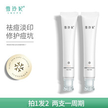 雪玲妃Xuelinfe 淡化痘印修护凝胶淡化痘疤痘坑芦荟胶男女士学生青春痘闭口粉刺面霜30g