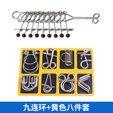 九连环全套装益智玩具力解环解扣儿童小学生高智商玩具孔明鲁班锁 九连环+解扣A款8件套