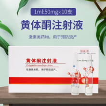 派克斯 兽药黄体酮注射液牛羊药猫狗用习惯性流产保胎安胎兽用保胎针 黄体酮注射液【1ml*10支】