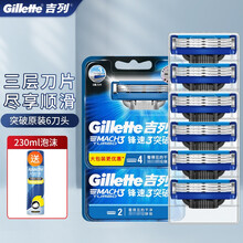 吉列锋速3突破手动剃须刀3D旋转刀架男士3层刀片手动刮胡刀老式刮脸剃须刀头 突破6刀头（无刀架）+大须泡
