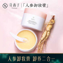 花西子唐宫参花卸妆膏卸妆乳脸部温和清洁无明显刺激深层清洁网红 90ml参花卸妆膏