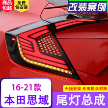 十代思域尾灯总成 16-21思域改装回旋镖led行车灯刹车流光转向尾灯总成  十代思域回旋镖款（熏黑）尾灯总成（一对）