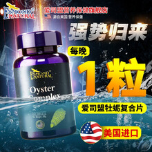 超市	一瓶装可配山药生蚝精华备孕补品促睾丸酮素袋鼠精氨酸